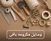 وسایل مکرومه بافی - https://chicastore.ir/